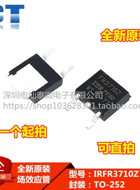 全新直拍 MOS场效应管 FR3710Z IRFR3710Z TO-252 42A100V N沟道