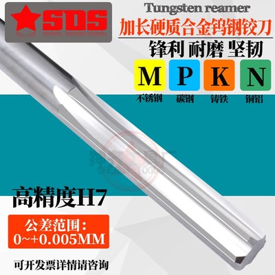 加长合金钨钢铰刀H7高精度6.41 6.42 6.43 6.44 6.45*100/150/200