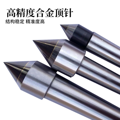 合金顶尖莫氏2 3 4 5号合金呆顶尖死顶针大头固定呆顶针