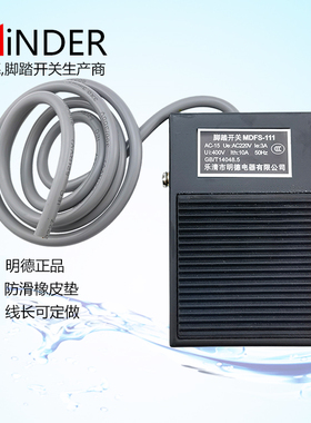 MINDER明德脚踏开关MDFS-111点胶机金属铁壳小型黑色带防滑橡皮垫