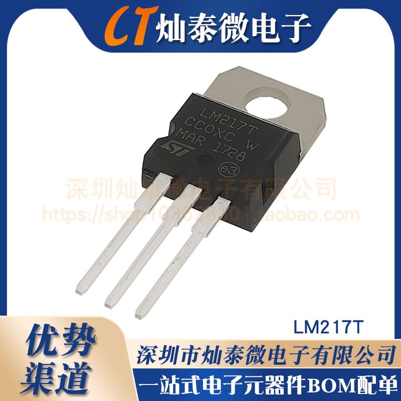 全新进口原装 LM317T LM217T  TO-220直插 三端稳压器IC