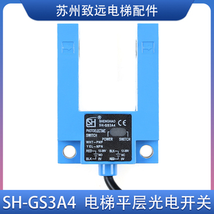 替代SGD31 GS3A4 TZ2B2U 电梯U型平层感应器 光电开关原装