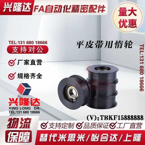 惰轮平皮带轮 HBG20-11 HBG30-11 HBG15-6 HBG35-16 20-16 替代款