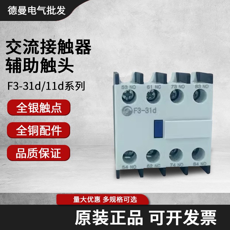 天水F3-31dR 22辅助触头F3-11 4013配GSC1交流接触器CJX4一开一闭