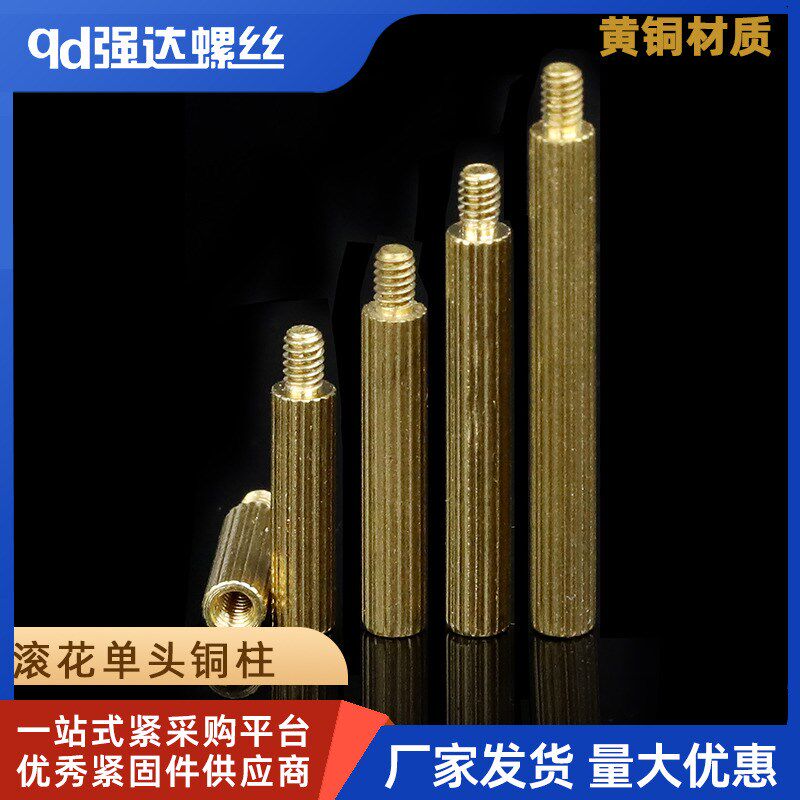 M2+3铜柱铜柱单头圆形铜柱铜柱螺丝滚花隔离柱铜螺丝环保垫高柱