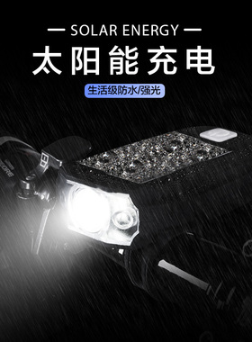 太阳能充电骑行前灯山地公路自行车夜骑警示闪光配件儿童手电筒