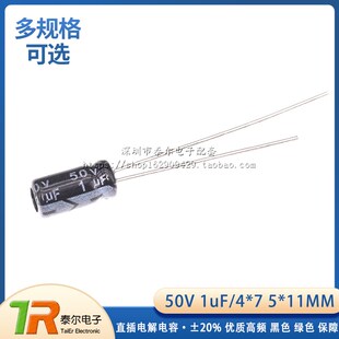 20% 体积4 优质高频 50V 50只 11MM 1uF 直插电解电容