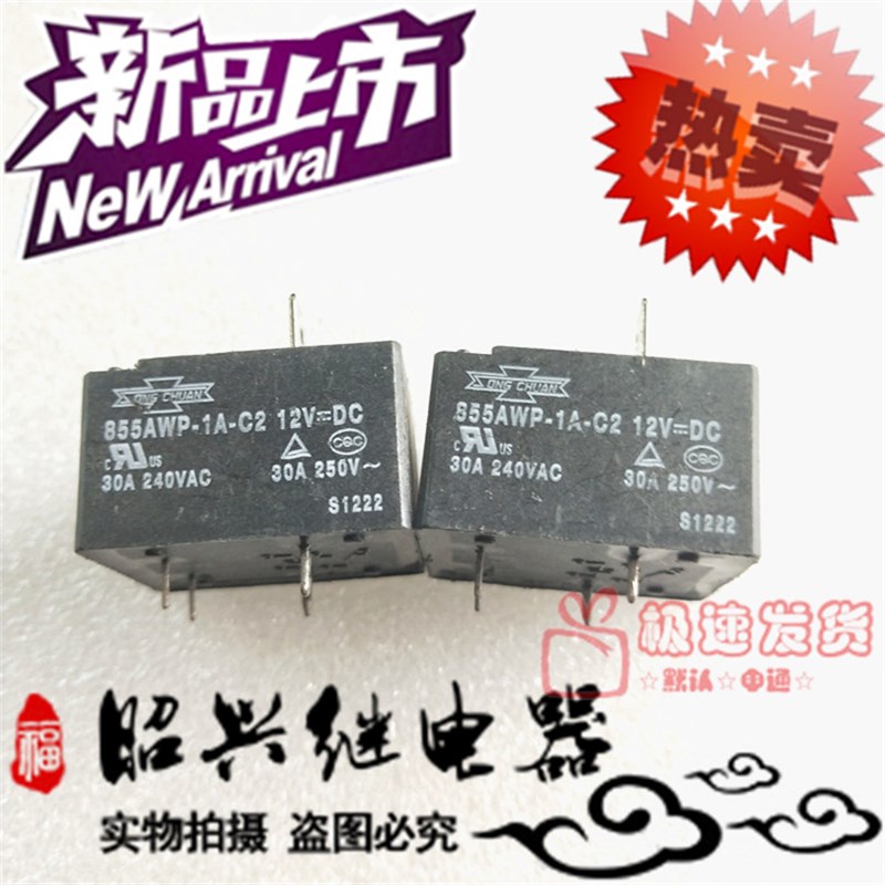 全新原装 855AWP-1A-C2 12VDC  4脚 一组常开  松川空调继电器