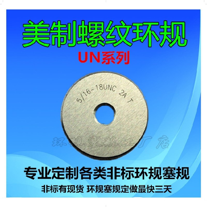 美标螺纹环规通止规 3/4-14 NPSM 2A 3/4-14 NPSH 2A 量规 圆柱管