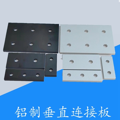 铝制垂直连接板 一字连接件 外连接板2020/3030/4040/6060/8080