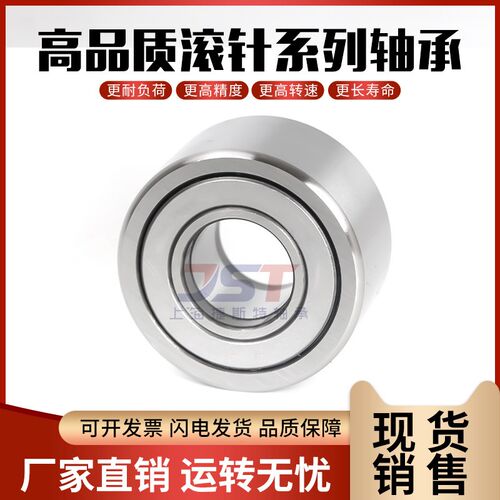 重型支撑滚轮滚针轴承 NATR35 NUTR3580 PP 内35 外72 80 高28 29