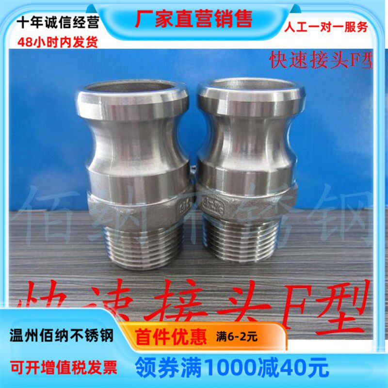 304不锈钢快速接头F型工业阳端公头外螺纹接头4分6分1寸1.5寸2寸