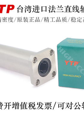 YTP台湾进口三倍超长法兰直线轴承LMK12 16 20 25 30TUU轴承钢