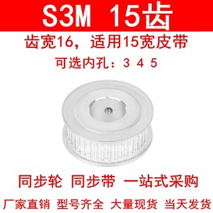 5同步带轮S3M150 P皮带轮 同步轮S3M15齿宽16两面平AF型内孔3