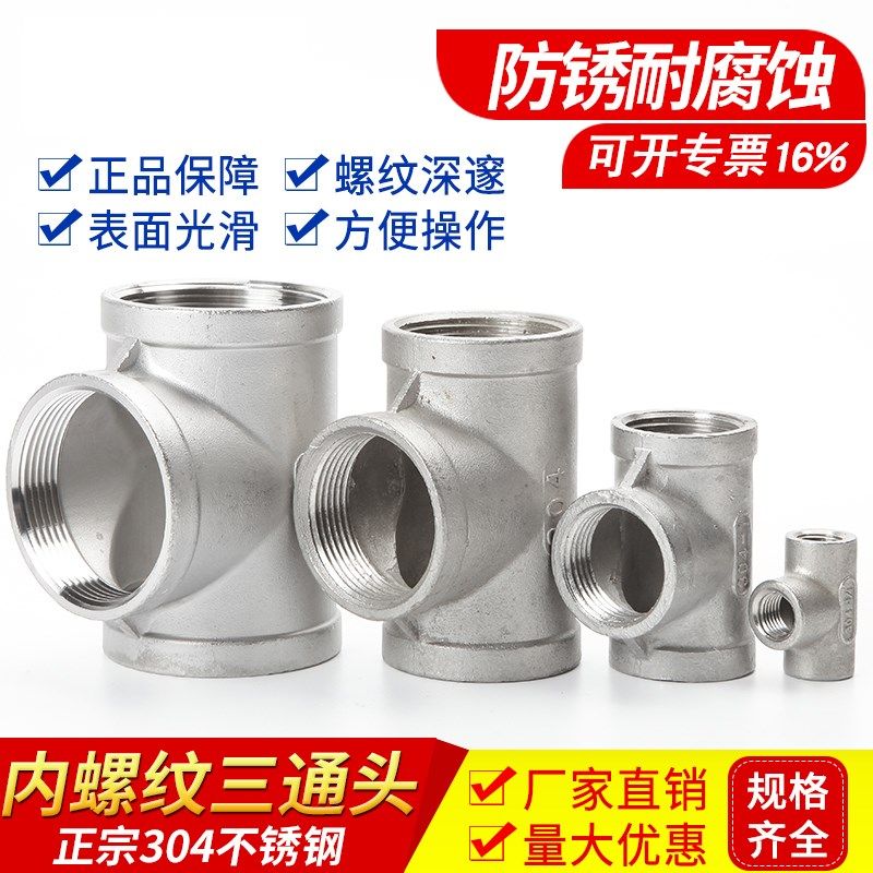 304/316不锈钢丝口三通丝扣接头内螺纹三通内丝三通对丝4分6分1寸,包装,包装胶带,淘宝优惠券,粉丝福利购,淘宝优惠卷