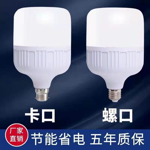 超高亮LDE灯泡家用商用节能灯E27大螺口B22卡口电灯泡室内球泡灯