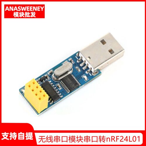 USB无线串口模块串口转nRF24L01 数传通信遥控采集模块nRF2401