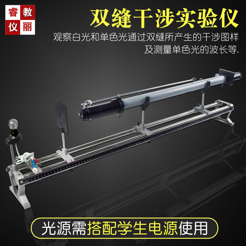 双缝干涉实验仪单缝衍射观察仪J2515初高中物理光学实验教学仪器