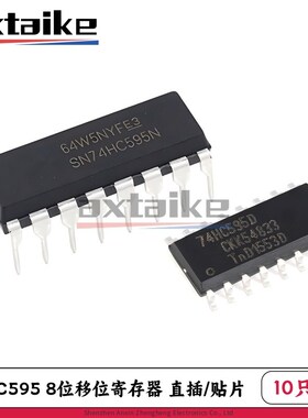 10只 74HC595D SN74HC595N HC595 DIP/SOP-16 直插/贴片 寄存器IC