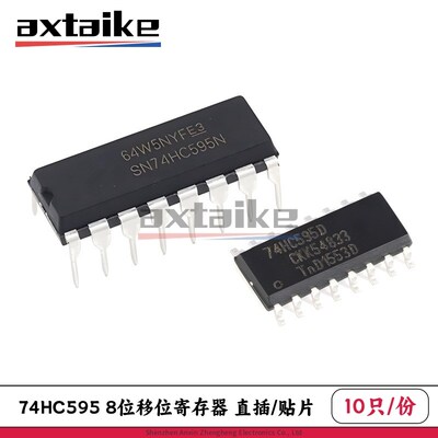 10只 74HC595D SN74HC595N HC595 DIP/SOP-16 直插/贴片 寄存器IC
