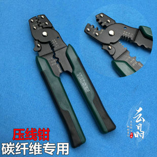 压线钳多功能压线钳碳纤维接头压接钳铜端子铜管夹线钳冷压端子钳