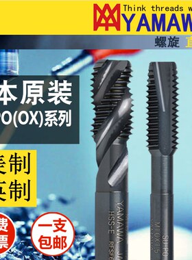 日本进口YAMAWA美制螺旋丝锥UNC2-56 1/2-13unf1/4英制OX先端丝攻