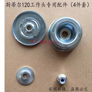 斯蒂尔FS120 刀片四件套工作头垫片压碗反牙螺母垫片 200割灌机装