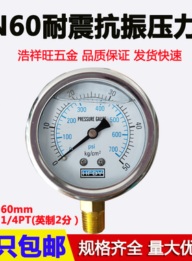 HFDY耐震压力表YN60抗振油液压0-10 25 100 150 250 400KG1.6MPA