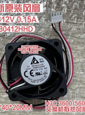 台达H3C 3600 5600交换机散热风扇4020 12V 0.15A EFB0412HHD 4CM