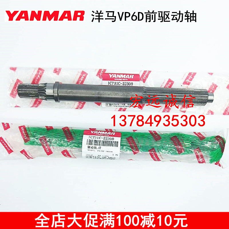 1C731C-22300洋马高速插秧机配件VP6D前驱动轴前轮立轴