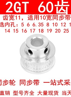 同步轮2GT60齿齿宽11凸台BF内径56810121415161718192025同步带轮