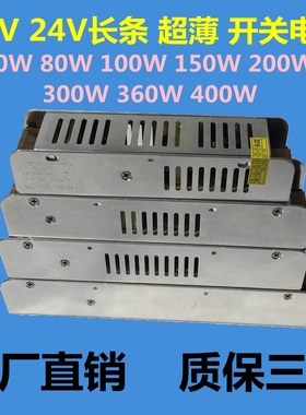 12V24V60W150W200W250W300W360W400W长条超薄LED灯带灯箱开关电源