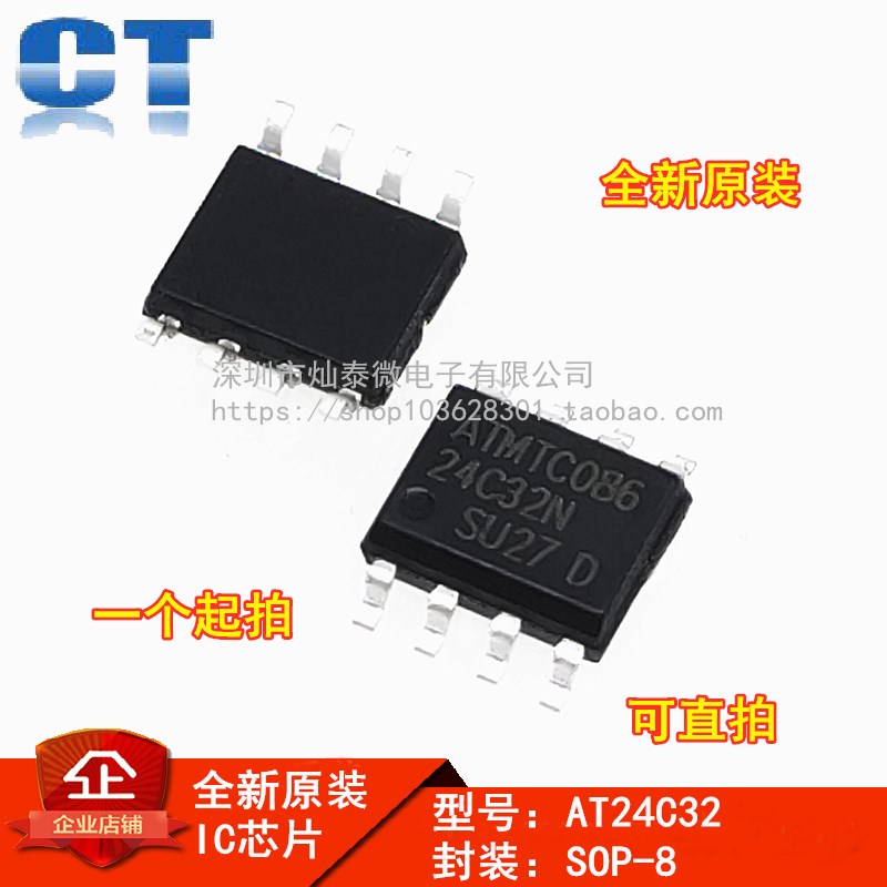 全新国产 24C32 AT24C32 AT24C32N AT24C32AN SOP-8 贴片8脚