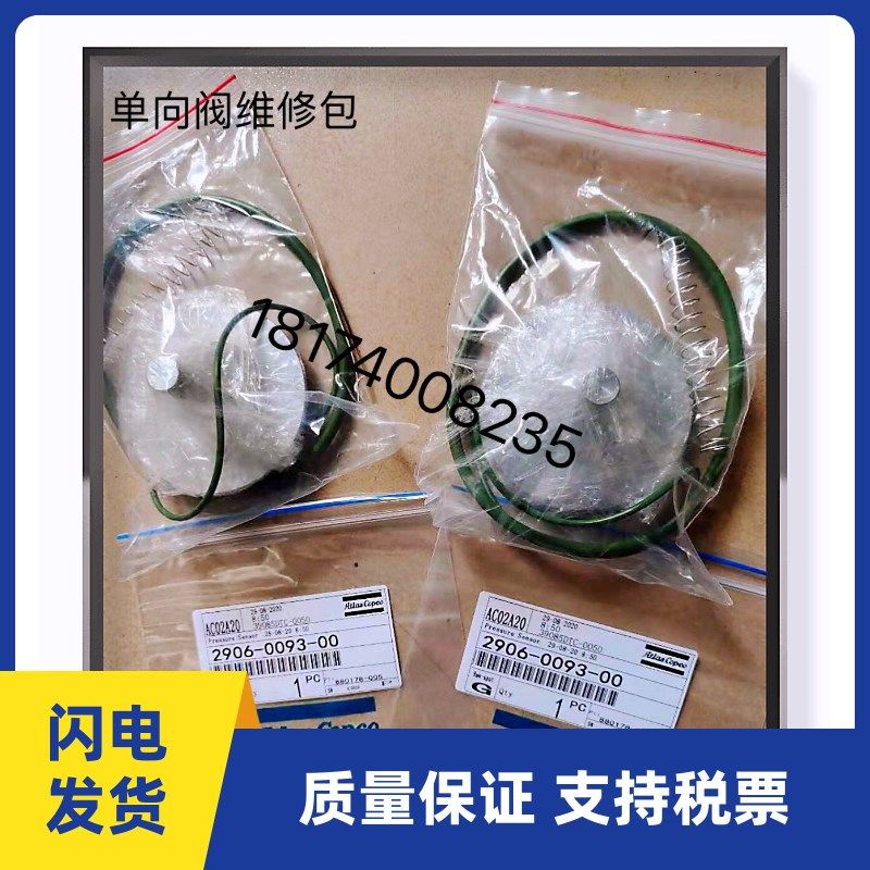 阿特拉斯保养包2906009300螺杆空压机单向阀维修包止回阀GA132