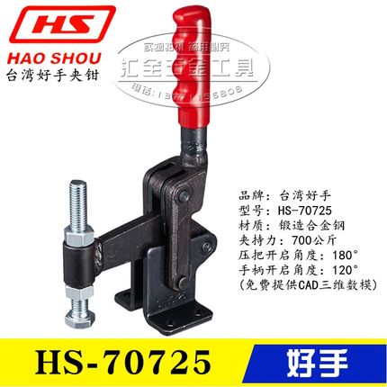 原装台湾好手快速夹钳工装夹具焊接式压紧器HS-70725 71225 72425