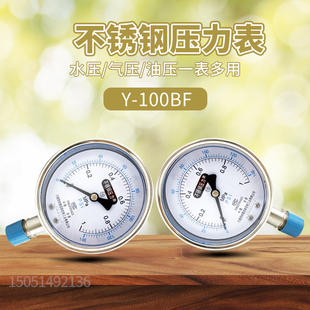 无锡西纳德流体控制不锈钢压力表Y100BF水压气压油压耐高温压力表
