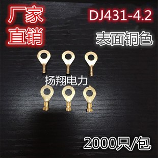 4A脚 4.2圆形接线片 DJ431 R型接线片端子 B脚 接线端子