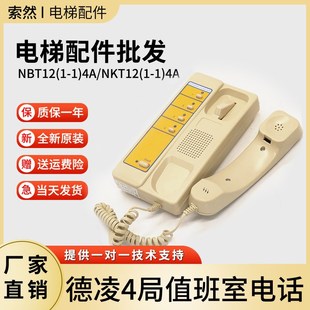 德凌机房门卫电话NET24 广日电梯值班室4局对讲主机NET24 4AC