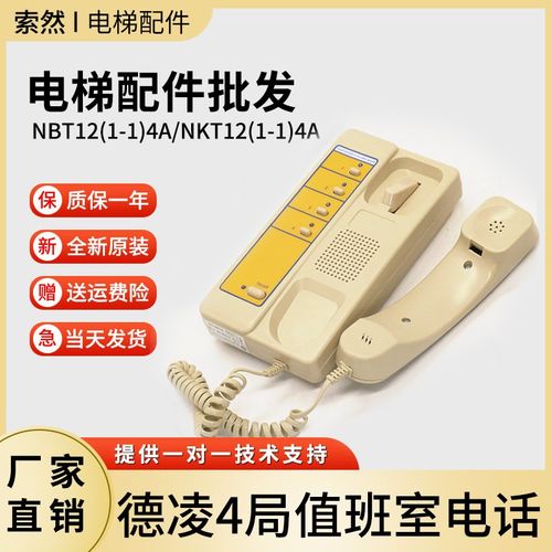 广日电梯值班室4局对讲主机NET24-4AC 德凌机房门卫电话NET24-AC