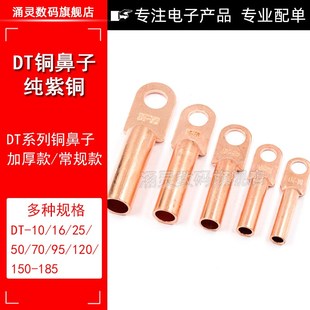 50平方电缆线接头线鼻子铜接线端子铜线耳端头 铜鼻子DT10