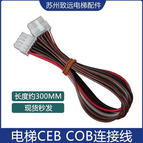 电梯通讯线 COB CEB 板连接线KM713815G03 轿厢按钮板连接线配件