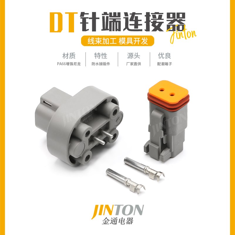 DT15-2P 德驰型防水连接器护套PCB板端直针汽车线路板插头接插件