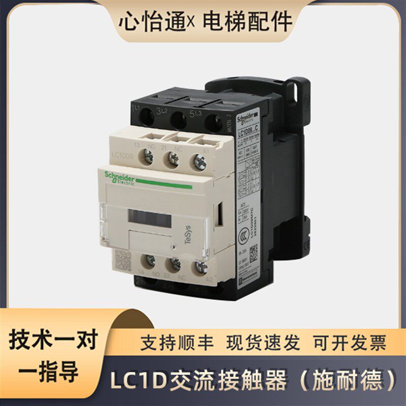 交流接触器220V/LC1D09M7C/12F7C/18/50/40/32/25/电梯配件