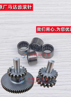 摩托车CG125至350滚针轴承电启动马达双联齿滚珠HK1010滚针轴承