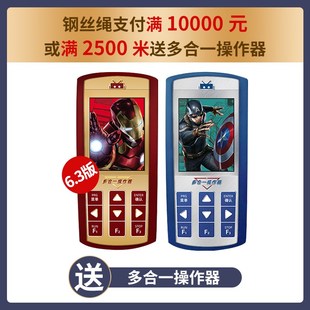 购入钢丝绳2500米或支付满10000元 赠多合一操作器