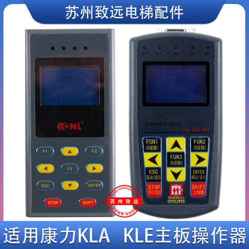 康力电梯专用手持操作器 KLE-MAU-341C 扶梯主板伺服器 全新原装