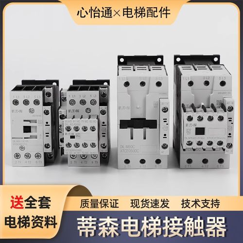 适用蒂森电梯接触器DILM32-10C-DS伊顿穆勒ETN50/40/17/AC-XHI22
