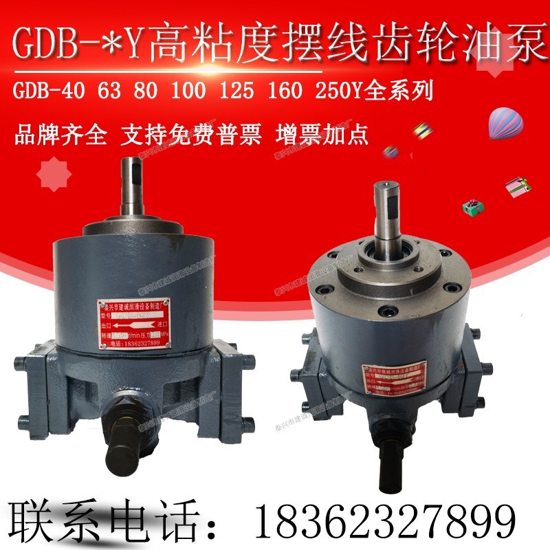 GDB-40Y/63Y/160Y高粘度摆线齿轮油泵GDB-100Y/250Y/125Y东高YD A