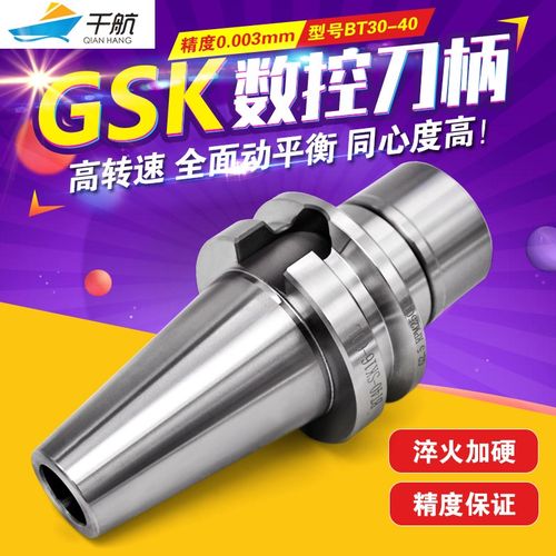 千航SK刀柄 BT30 40 高速高精SK10 SK16 加工中心CNC数控刀柄GSK