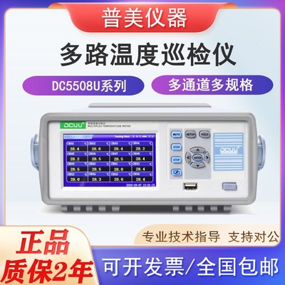 普美多路温度巡检仪DC700H/G测量仪8/16/32多路测温仪温升记录仪
